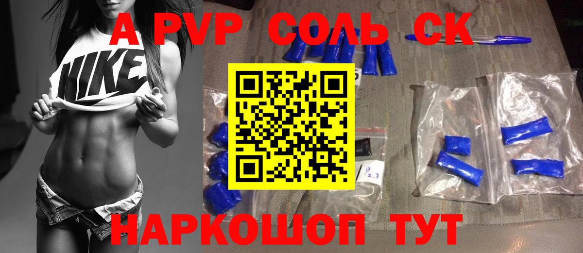 A PVP кристаллы  Вход с VPN  APVP  Alpha PVP VHQ  Невинномысск 
