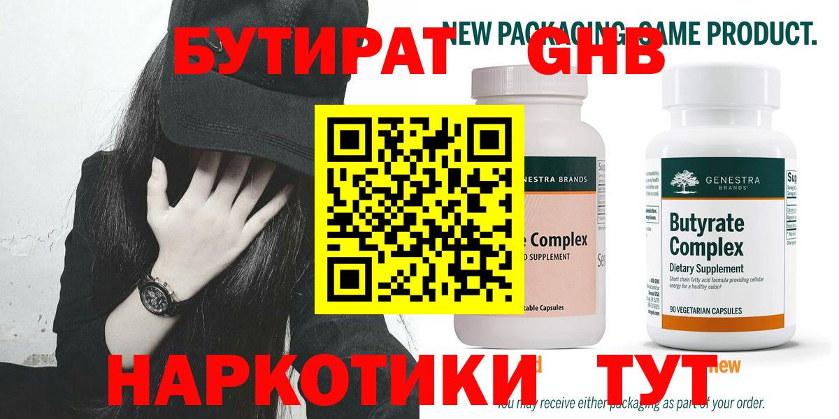 Бутират буратино Невинномысск