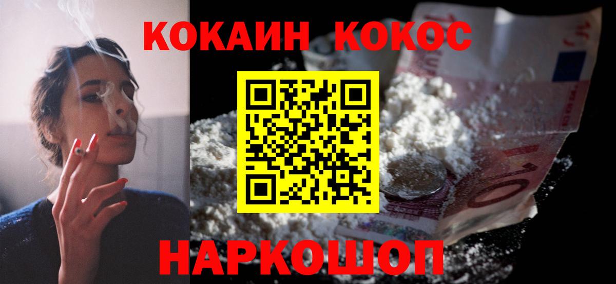 КОКАИН Fish Scale  Cocaine 97%  Вход с VPN  Невинномысск 