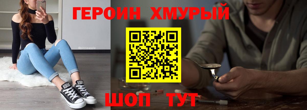 ГЕРОИН  Вход с VPN  Невинномысск  Героин гречка 