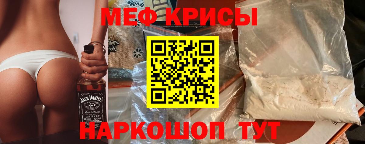 Мефедрон кристаллы Невинномысск