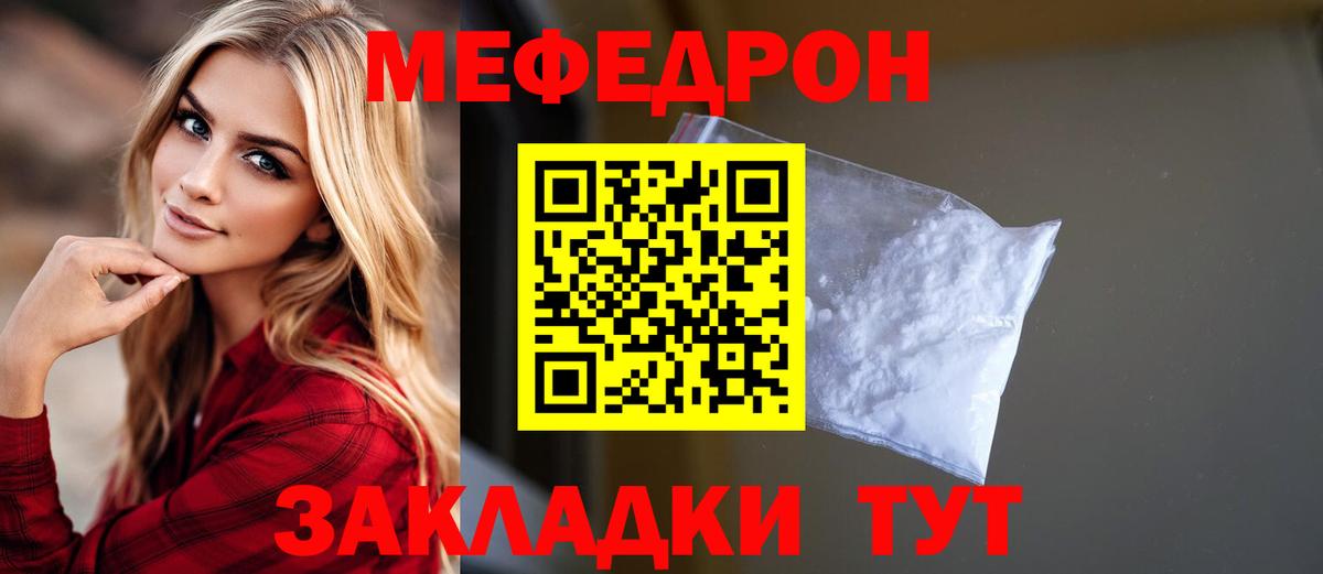 МЕФ mephedrone  Вход с VPN  Мефедрон мяу мяу  Мефедрон  Невинномысск 