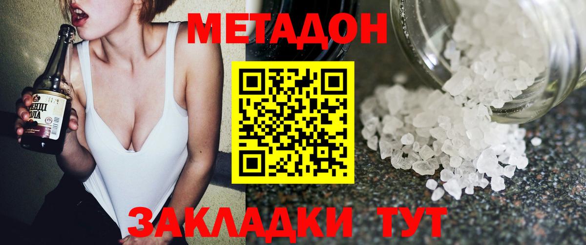 МЕТАДОН methadone  мега ONION  МЕТАДОН VHQ  Невинномысск  Вход с VPN 
