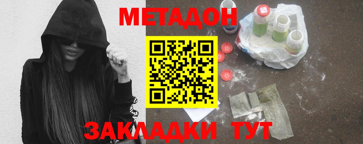 Метадон кристалл Невинномысск