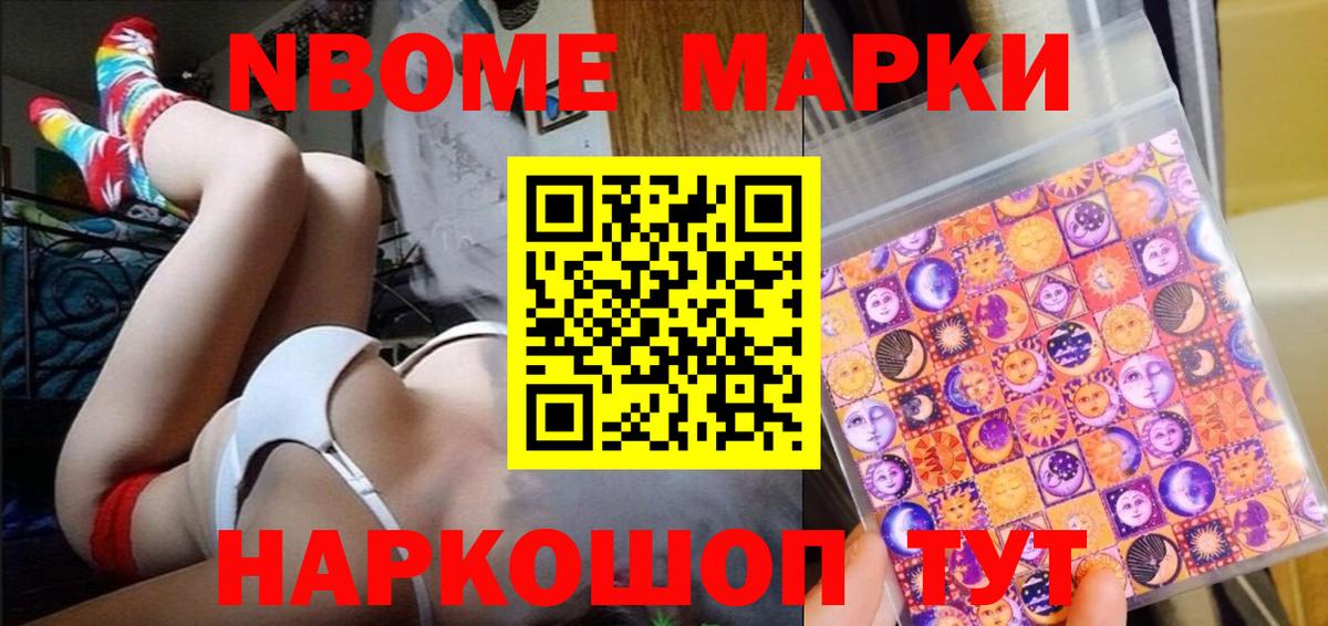 Марки 25I-NBOMe 1500мкг  где найти наркотики  Наркотические марки  Марки 25I-NBOMe 1500мкг  Невинномысск  Вход с VPN 